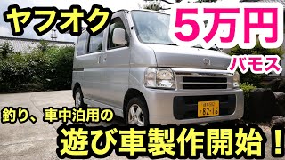 ヤフオクで買った激安軽バン❗️バモスの車検通してきました‼️