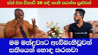 I can cure drug addicts in a week | Treatment for drug addicts | Doctor Viraj Perera