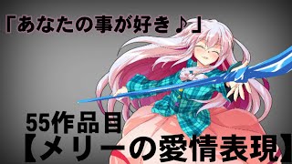 【東方PV】メリーの愛情表現/溝野あわ