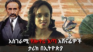 Ethiopia - አስገራሚ የሎተሪ እጣ አሸናፊዎች ታሪክ በኢትዮጵያ