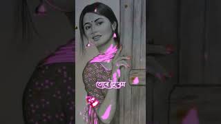Assamese status love||roi roi sau tuk Assamese status video| #short #shortvideo #shorts #shorstfeed