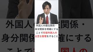 指紋押捺拒否事件【その２】指紋押捺制度は、憲法13条に違反しないか？　　#Shorts