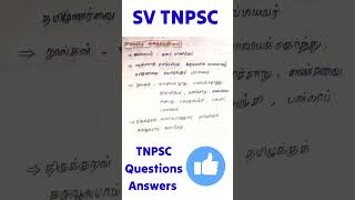 பாவலரேறு பெருஞ்சித்திரனார் l பகுதி - இ l தமிழ் அறிஞர்கள் l தமிழ் தொண்டு l tnpsc Tamil 2024 l group 4