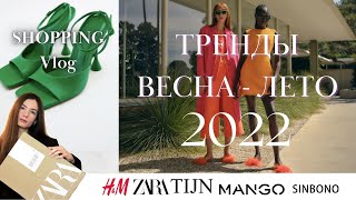 Тренды Весна - Лето 2022!  Модные аксессуары на 2022 TIJN. ПОКУПКИ на ВЕСНУ и ЛЕТО 2022