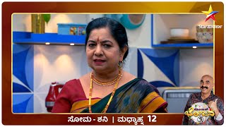 Bombat Bhojana | Sihi Kahi Chandru | Star Suvarna | Gowri Amma