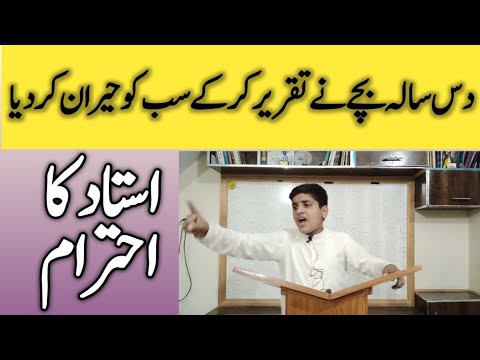 Ustaad Ka Ehtram Best Speech - YouTube