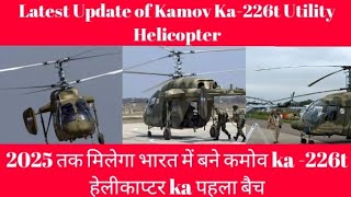 Latest update of Kamov Ka-226t Utility Helicopter || First batch Indian made of Ka-226 LUH in 2025 |