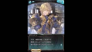 グラブル_限定ボイス_ガウェイン(光)_ホワイトデー2021