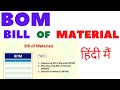 Bill of materials || BOM || how to make bom || types of bom