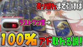 【デュエマ】アド率100％！？100円ガチャを売り切れにすれば爆アド確定説！！