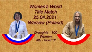 3st Round_Blitz |  Women's World Draughts Title Match 2021 | SADOWSKA - TANSYKKUZHINA