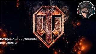 World of Tanks українською. Викатуємо Х і VIII лвл. в середньому дамазі 800од)))))