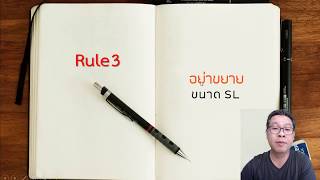 Forex สอน เทรด : 101 - 3 กฏต้องรู้ คู่ StopLoss