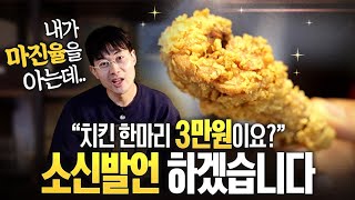 BBQ의 역대급 망언과 닭고기 가격으로 장난치는 업체들