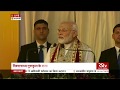 PM Modi's address | Closing ceremony of centenary celebrations of Vishwaradhya Gurukul