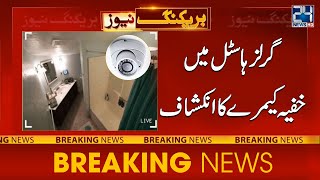 Hidden Cameras Installed In Girls Hostel Revealed | 24 News HD