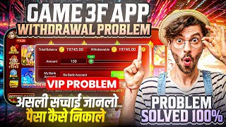 Game 3f App Withdrawal | gyame 3f App Real Or Fake | 3f Game Withdrawal | Game 3f 1000₹ Free Spin |