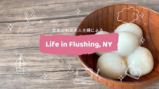 How to prepare Tang Yuan - 茹でるだけ！台湾スイーツ、タンユアン（湯圓)