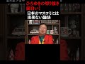 【ひろゆき】ひろゆきの切り抜きチャンネル面白い！日本のマスコミにはできない論法を展開！ロシア・ウクライナ情勢に独自の“読み”【岡田斗司夫切り抜き】 shorts