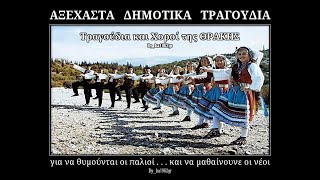 ΚΑΡΙΟΦΥΛΛΗΣ ΔΟΙΤΣΙΔΗΣ - Στέργιους ξεπισμάνιψι