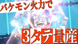 【※乱用注意】勝率高すぎて選出しないと不安になっちゃうレベルで強いです。【ポケモンSV】 #ガチグマ