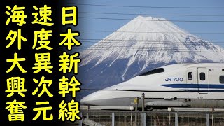 【海外の反応】新幹線の速度にワクワクが止まらない少年の映像が大反響、日本の新幹線のスピードは異次元だと海外で話題にｗ【カッパえんちょー】