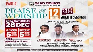 12 HOURS PRAISE\u0026WORSHIP | PR.ISAAC LIVINGSTON| GTAG CHURCH | 28-12-2024| #live