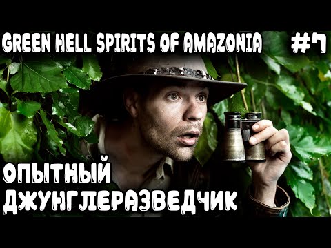 Green Hell Spirits Of Amazonia — прохождение. Качественное изучение первой половины новой карты #7