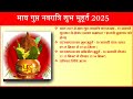 gupt navratri 2025 navratri kab se hai february gupt navratri 2025 date माघ गुप्त नवरात्रि 2025