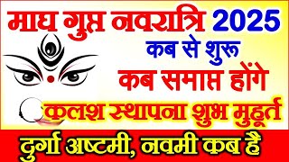 Gupt Navratri 2025 | Navratri Kab Se Hai | February Gupt Navratri 2025 Date माघ गुप्त नवरात्रि 2025