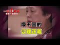 《一天壹蘋果》4 26 二 大人冤枉啊