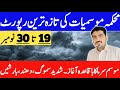 today weather report | weather update today | today weather news | weather forecast pakistan