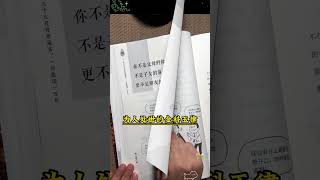 天机可露，世事能明。字里行间，句透人生。书中自有黄金屋，书中自有颜如玉。#金句  #经典语录  #名言金句  #好书推荐4