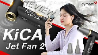 รีวิว Kica Jet Fan2 พัดลมพกพาพลังเทอร์โบ ลมแรงเย็นสะใจ