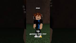 Хахахахах подпишитесь #roblox #роблокс