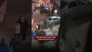 #شاهد قوات الاحتلال تطلق قنابل الغاز خلال اقتحام مخيم شعفاط