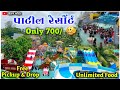 Patil Resort | Virar One of The Best Resort for at Reasonable Price | Full Review ketan Bhoir Vlogs