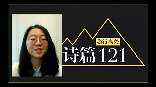 [ 2020.12.06 ] [國] 张岑宣教士, 上帝是教會那不打盹的保護者, 詩篇121