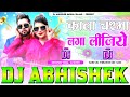 #Kala #Chashma Laga #Lijiye #Neelkamal Singh Hard Vibration Bass Mix Dj Abhishek Barhaj Deoria