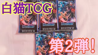 【白猫TCG】第2弾 託されし意志5パック開封！当たり券も狙っていくスタイル