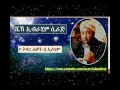 ye teder hiwot be islam by shek ibrahim siraj የ ትዳር ሕዎት በ ኢስላም በ ሼኽ ኢብራሂም ስራጅ