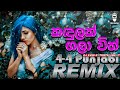 Kadulak Galawith (කඳුලක් ගලා විත්) 105bpm Punjabi Remix | Kaveesha Kaviraj Song | New Dj | DJ EVIN
