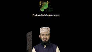 জাহান্নাম থেকে বাঁচার দোয়া Mizanur Rahman Azhari