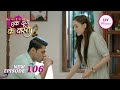 Shravan ने दिया एक Surprise Visit | Ek Duje Ke Vaaste 2 | Episode 106 | Full Episode