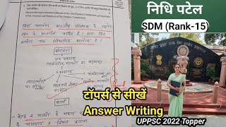 Toppers से सीखे PCS Mains की Answer Writing ।। UPPSC Mains Model Answer । UPPCS mains Answer Writing