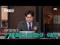 가족회의 옆집으로 잘못 배송된 밥솥 그 집에서 쓰고 있었다 처벌 가능할까 ｜jtbc 사반 가족회의