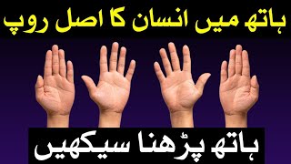 Ghaibi Madad Ka Nishan Hand Reading Pat 1 غیبی طاقت Palmistry Lines Mehrban Ali #palmistry