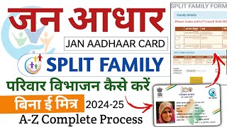 Jan aadhar card Split Family kaise kare Without Emitra 2024-25 | जन आधार परिवार विभाजन कैसे करें