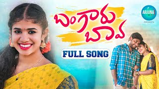 BANGARU BAVA VIDEO SONG | LATEST FOLK SONG | 2022 | #ARJUNATV