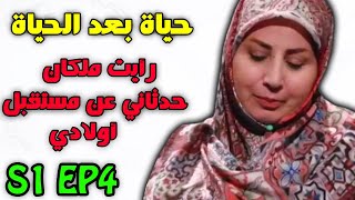 حياة بعد الحياة مدبلج عربي #4 - رأيت ملكين و قد اخبراني عن الماضي و المستقبل